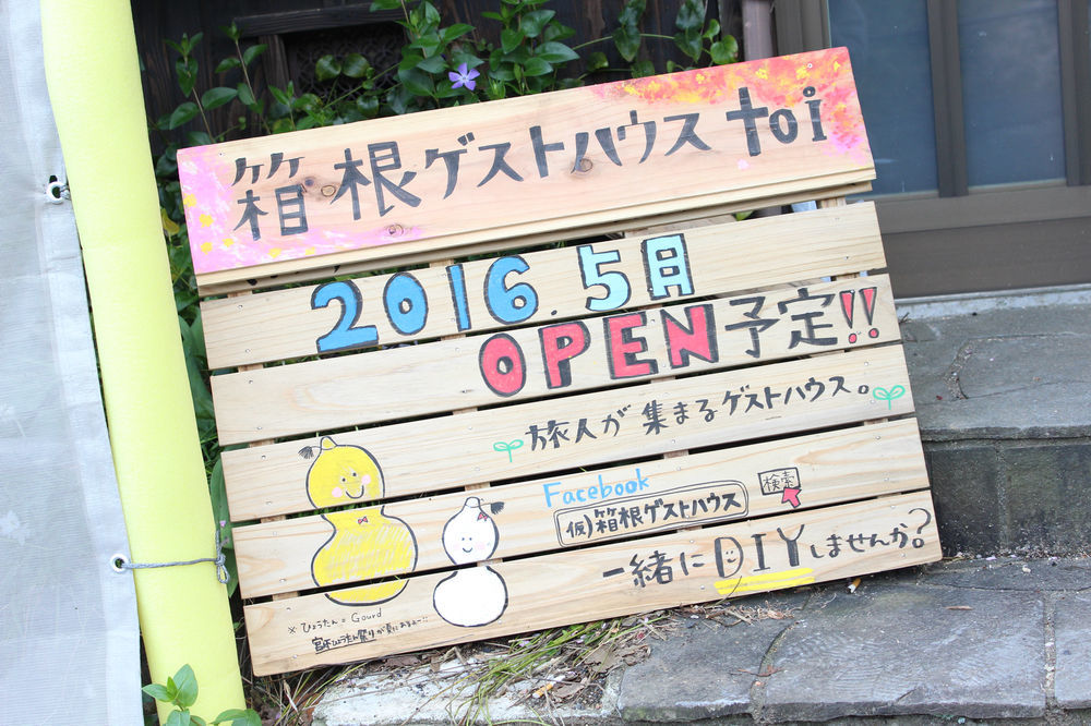 Hakone Guesthouse Toi Экстерьер фото